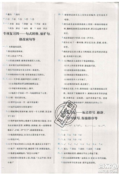 2020新版学而思基本功全优试卷四年级语文下册人教版答案 2020新版学而思基本功全优试卷四年级语文下册人教版答案