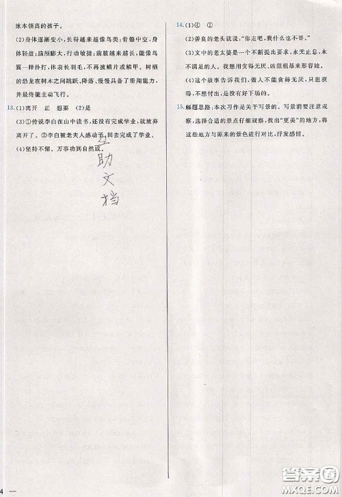 2020新版学而思基本功全优试卷四年级语文下册人教版答案 2020新版学而思基本功全优试卷四年级语文下册人教版答案