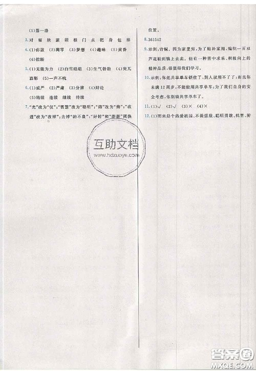 2020新版学而思基本功全优试卷四年级语文下册人教版答案 2020新版学而思基本功全优试卷四年级语文下册人教版答案