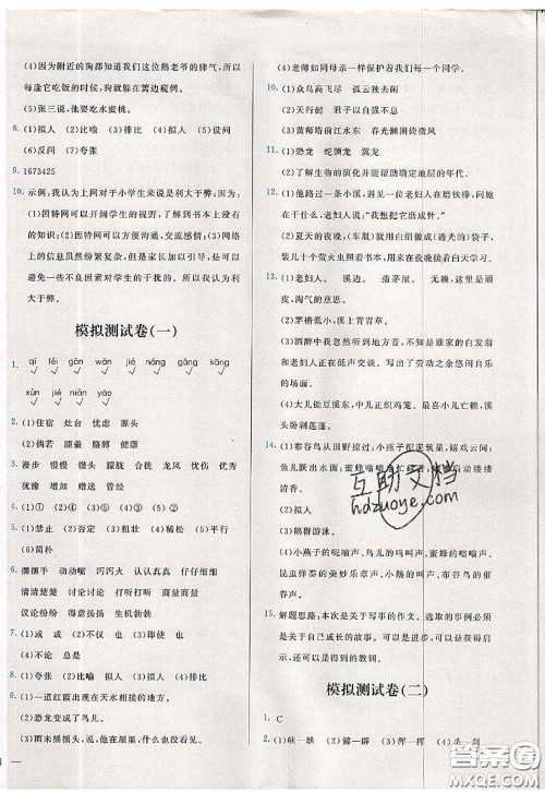 2020新版学而思基本功全优试卷四年级语文下册人教版答案 2020新版学而思基本功全优试卷四年级语文下册人教版答案