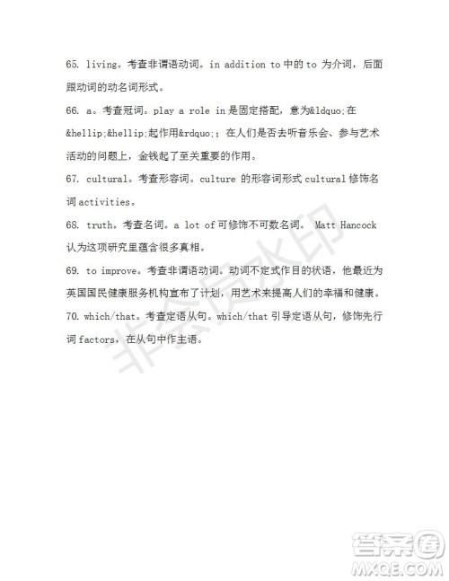 学生双语报2019-2020学年高二SD版课标版第45期测试题答案 学生双语报2019-2020学年高二SD版课标版第45期测试题答案