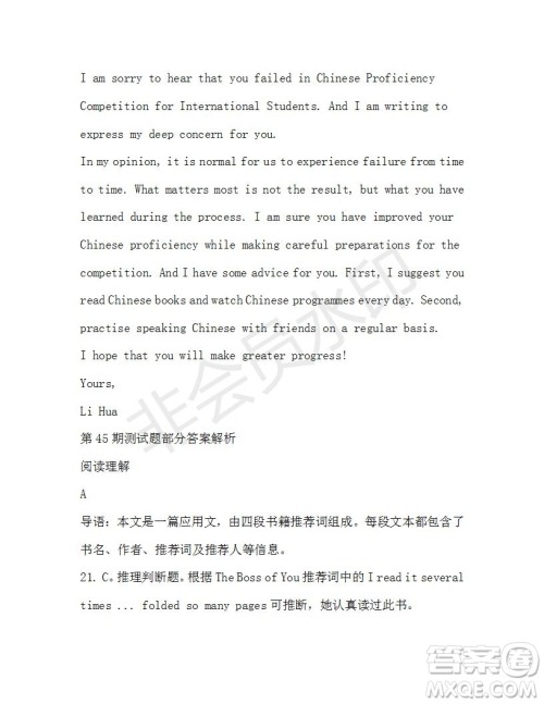 学生双语报2019-2020学年高二SD版课标版第45期测试题答案 学生双语报2019-2020学年高二SD版课标版第45期测试题答案