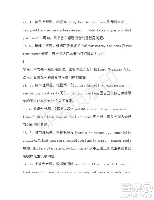 学生双语报2019-2020学年高二SD版课标版第45期测试题答案 学生双语报2019-2020学年高二SD版课标版第45期测试题答案