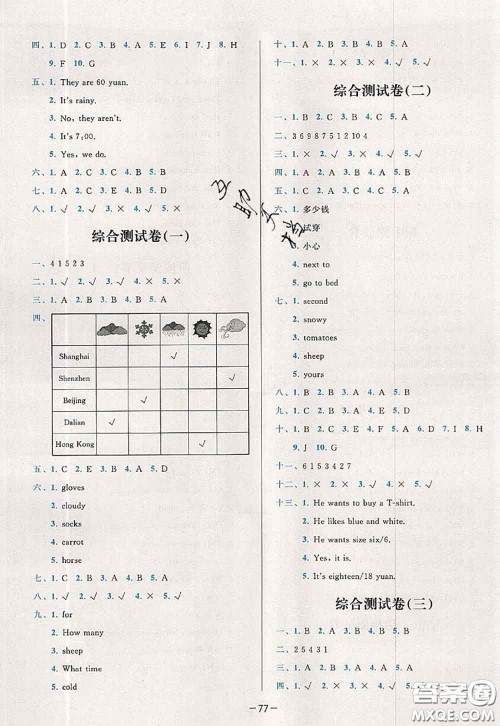 2020新版学而思基本功全优试卷四年级英语下册人教版答案