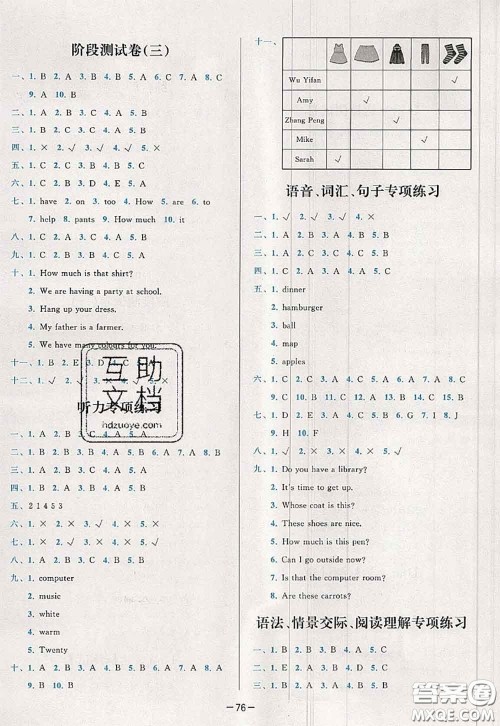 2020新版学而思基本功全优试卷四年级英语下册人教版答案