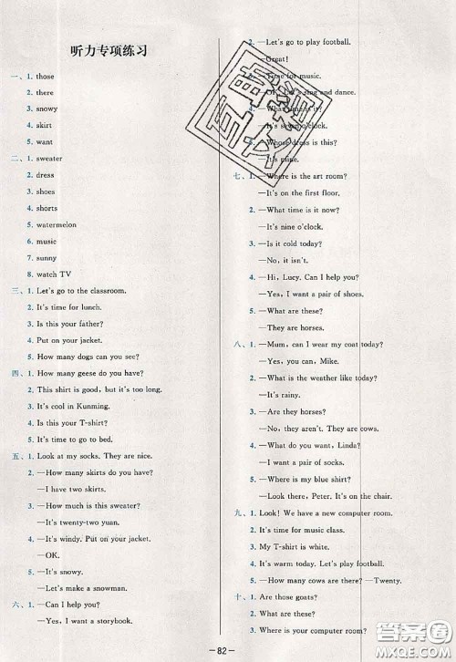 2020新版学而思基本功全优试卷四年级英语下册人教版答案