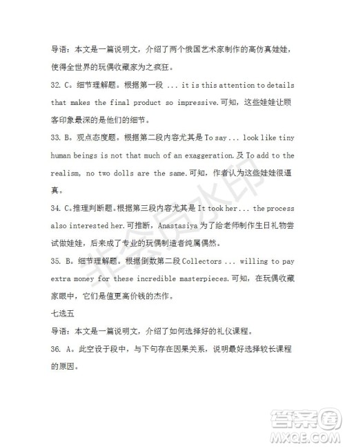 学生双语报2019-2020学年高二SD版课标版第46期测试题答案 学生双语报2019-2020学年高二SD版课标版第46期测试题答案