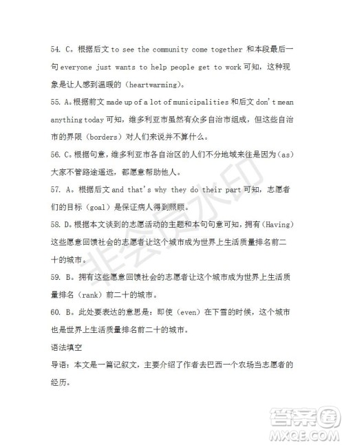 学生双语报2019-2020学年高二SD版课标版第46期测试题答案 学生双语报2019-2020学年高二SD版课标版第46期测试题答案