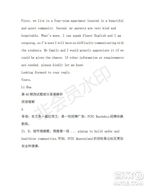 学生双语报2019-2020学年高二SD版课标版第46期测试题答案 学生双语报2019-2020学年高二SD版课标版第46期测试题答案