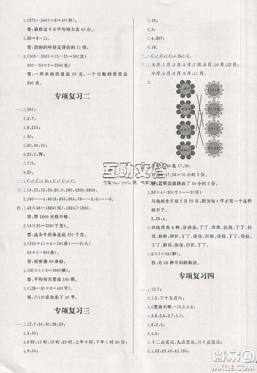 2020新版学而思基本功全优试卷三年级数学下册人教版答案 2020新版学而思基本功全优试卷三年级数学下册人教版答案