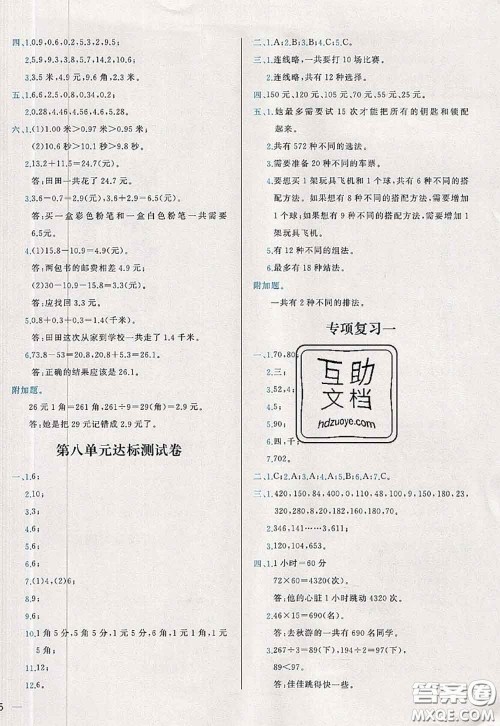 2020新版学而思基本功全优试卷三年级数学下册人教版答案 2020新版学而思基本功全优试卷三年级数学下册人教版答案