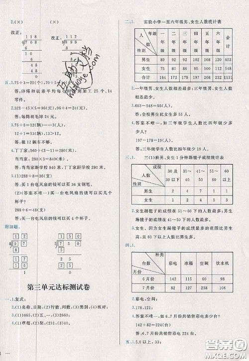 2020新版学而思基本功全优试卷三年级数学下册人教版答案 2020新版学而思基本功全优试卷三年级数学下册人教版答案