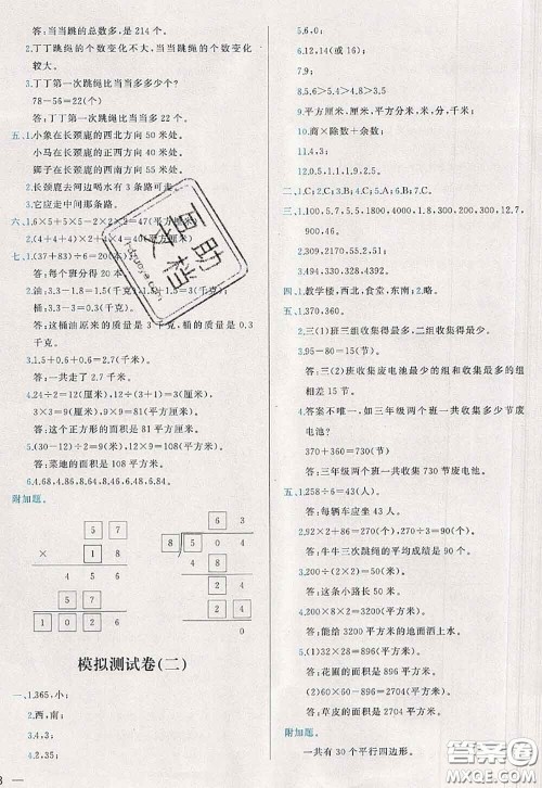 2020新版学而思基本功全优试卷三年级数学下册人教版答案 2020新版学而思基本功全优试卷三年级数学下册人教版答案