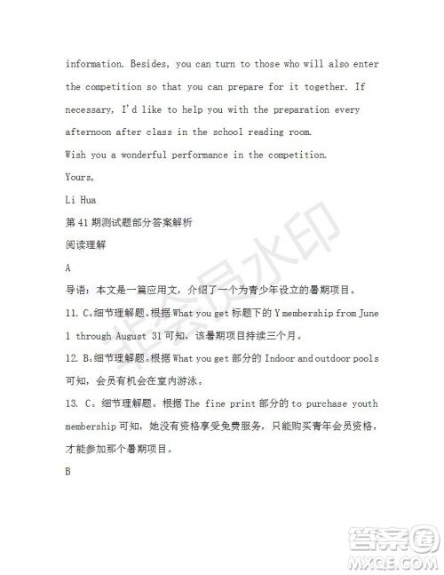 学生双语报2019-2020学年高二RX版东莞专版第41期测试题参考答案 学生双语报2019-2020学年高二RX版东莞专版第41期测试题参考答案