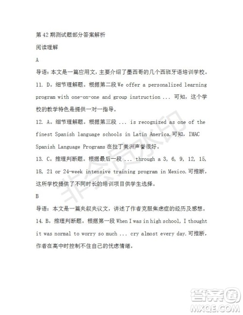 学生双语报2019-2020学年高二RX版东莞专版第42期测试题参考答案 学生双语报2019-2020学年高二RX版东莞专版第42期测试题参考答案