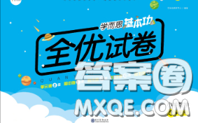 2020新版学而思基本功全优试卷三年级数学下册北师版答案 2020新版学而思基本功全优试卷三年级数学下册北师版答案