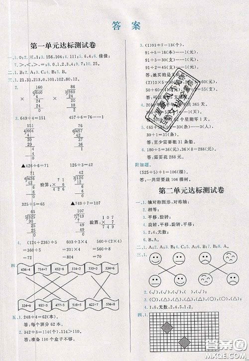 2020新版学而思基本功全优试卷三年级数学下册北师版答案