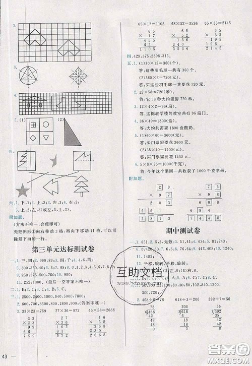 2020新版学而思基本功全优试卷三年级数学下册北师版答案