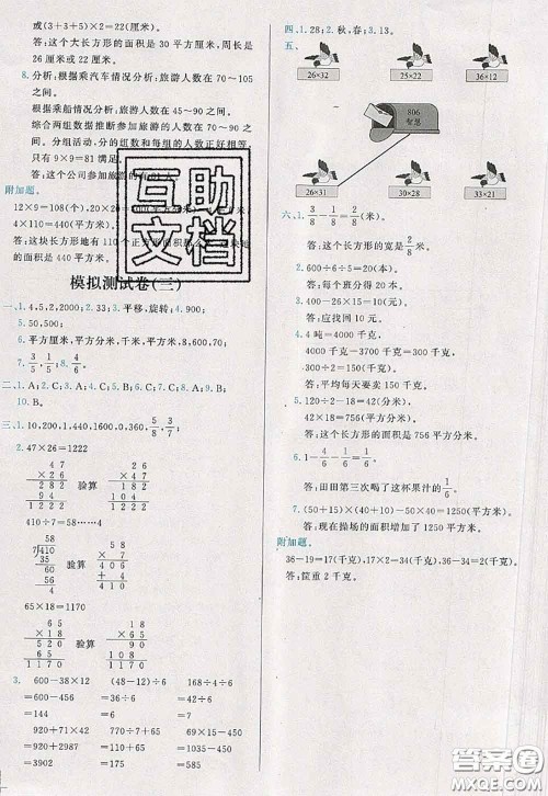 2020新版学而思基本功全优试卷三年级数学下册北师版答案