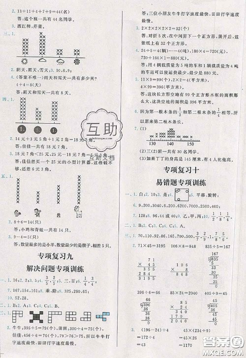 2020新版学而思基本功全优试卷三年级数学下册北师版答案