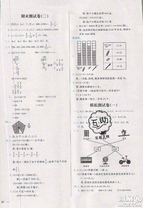 2020新版学而思基本功全优试卷三年级数学下册北师版答案