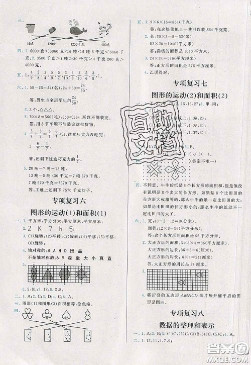2020新版学而思基本功全优试卷三年级数学下册北师版答案 2020新版学而思基本功全优试卷三年级数学下册北师版答案