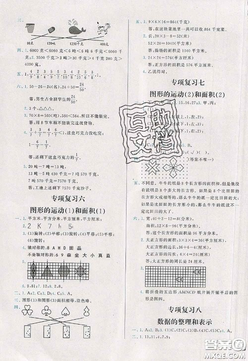 2020新版学而思基本功全优试卷三年级数学下册北师版答案