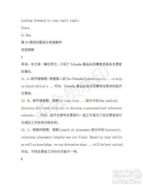 学生双语报2019-2020学年高二RX版东莞专版第43期测试题参考答案 学生双语报2019-2020学年高二RX版东莞专版第43期测试题参考答案