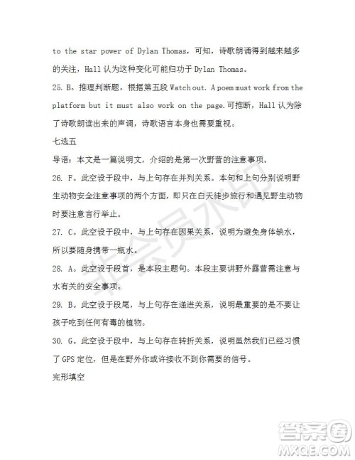 学生双语报2019-2020学年高二RX版东莞专版第43期测试题参考答案 学生双语报2019-2020学年高二RX版东莞专版第43期测试题参考答案