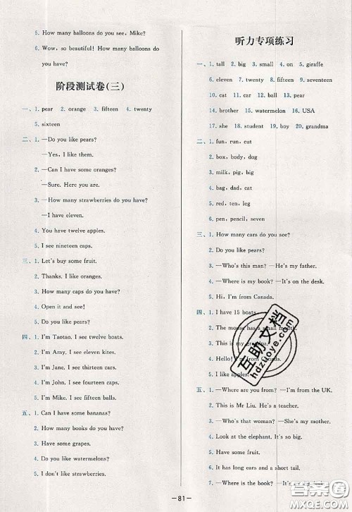 2020新版学而思基本功全优试卷三年级英语下册人教版答案