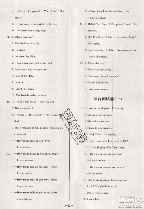 2020新版学而思基本功全优试卷三年级英语下册人教版答案