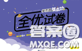 2020新版学而思基本功全优试卷三年级语文下册人教版答案 2020新版学而思基本功全优试卷三年级语文下册人教版答案