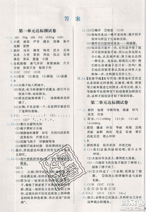 2020新版学而思基本功全优试卷三年级语文下册人教版答案 2020新版学而思基本功全优试卷三年级语文下册人教版答案