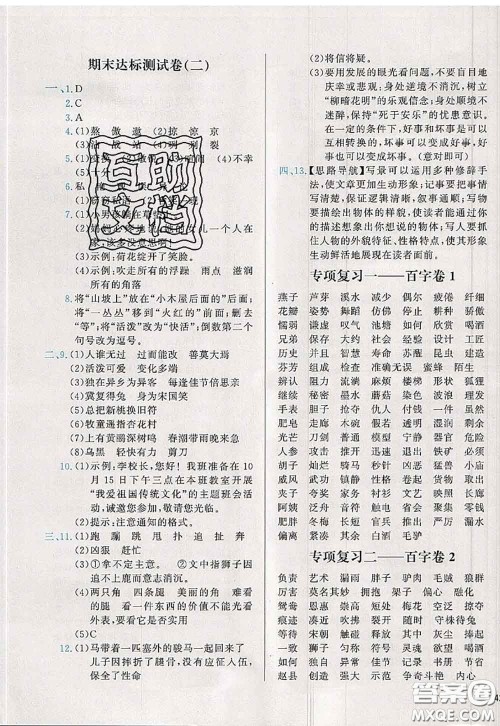 2020新版学而思基本功全优试卷三年级语文下册人教版答案 2020新版学而思基本功全优试卷三年级语文下册人教版答案