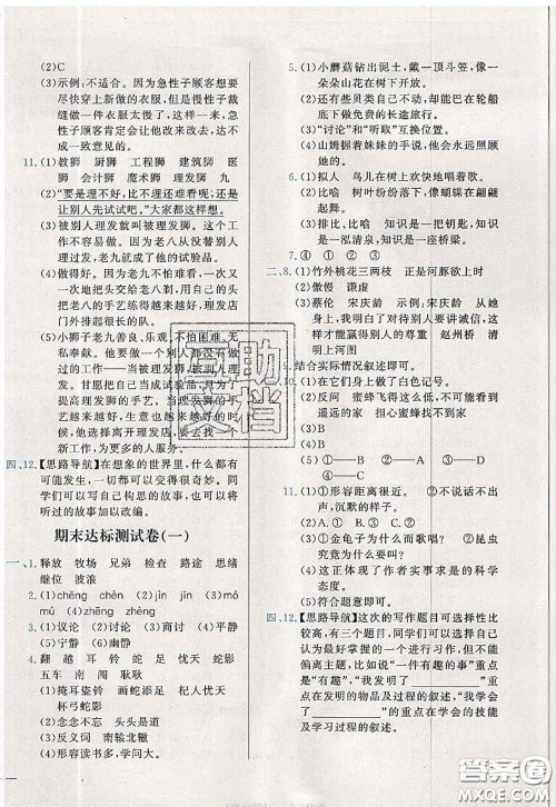 2020新版学而思基本功全优试卷三年级语文下册人教版答案 2020新版学而思基本功全优试卷三年级语文下册人教版答案