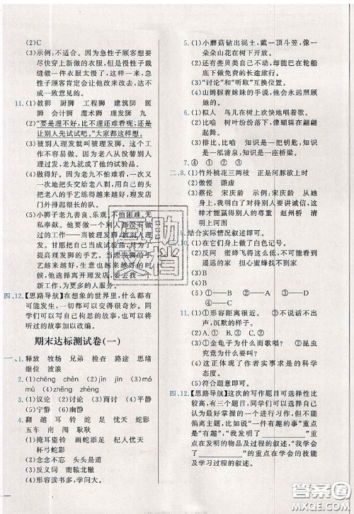 2020新版学而思基本功全优试卷三年级语文下册人教版答案