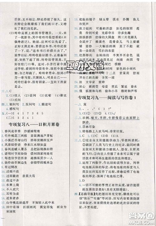2020新版学而思基本功全优试卷三年级语文下册人教版答案 2020新版学而思基本功全优试卷三年级语文下册人教版答案