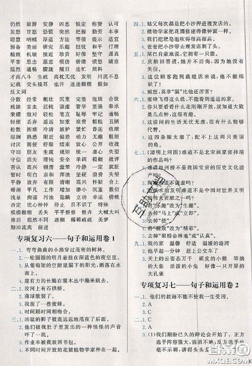 2020新版学而思基本功全优试卷三年级语文下册人教版答案 2020新版学而思基本功全优试卷三年级语文下册人教版答案