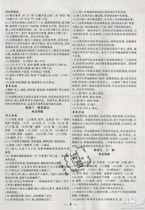 2020年安徽中考全程突破语文人教版答案 2020年安徽中考全程突破语文人教版答案