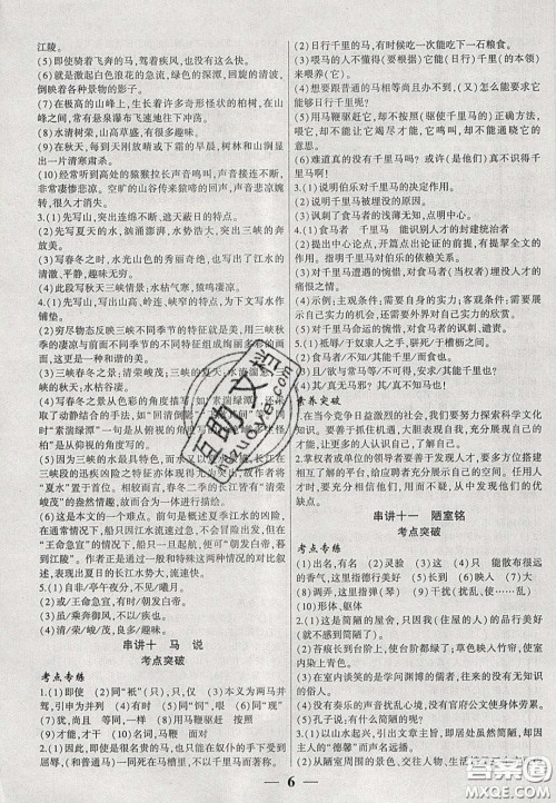 2020年安徽中考全程突破语文人教版答案