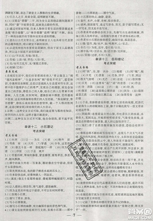 2020年安徽中考全程突破语文人教版答案