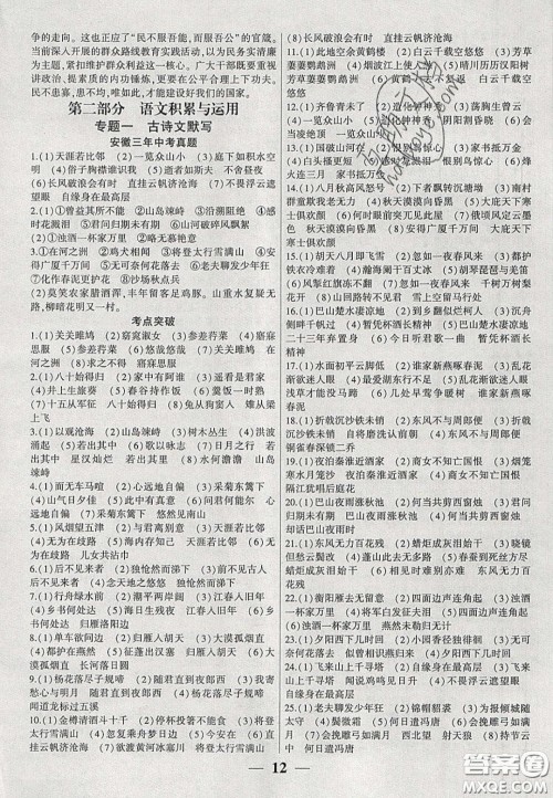 2020年安徽中考全程突破语文人教版答案