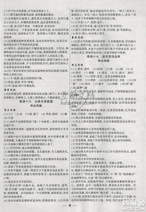 2020年安徽中考全程突破语文人教版答案