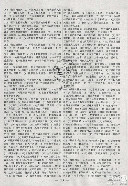 2020年安徽中考全程突破语文人教版答案