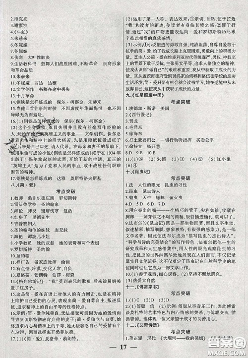 2020年安徽中考全程突破语文人教版答案 2020年安徽中考全程突破语文人教版答案