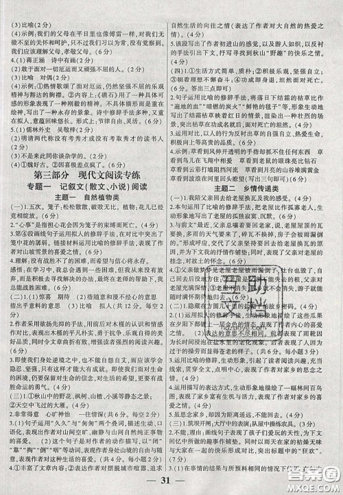 2020年安徽中考全程突破语文人教版答案 2020年安徽中考全程突破语文人教版答案