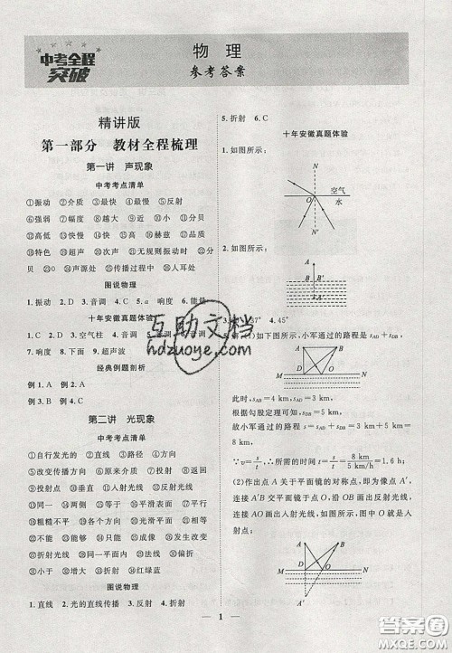 2020年安徽中考全程突破物理人教版答案