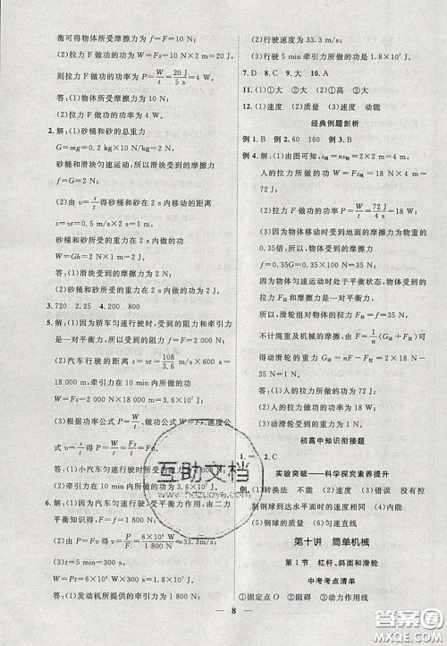 2020年安徽中考全程突破物理人教版答案