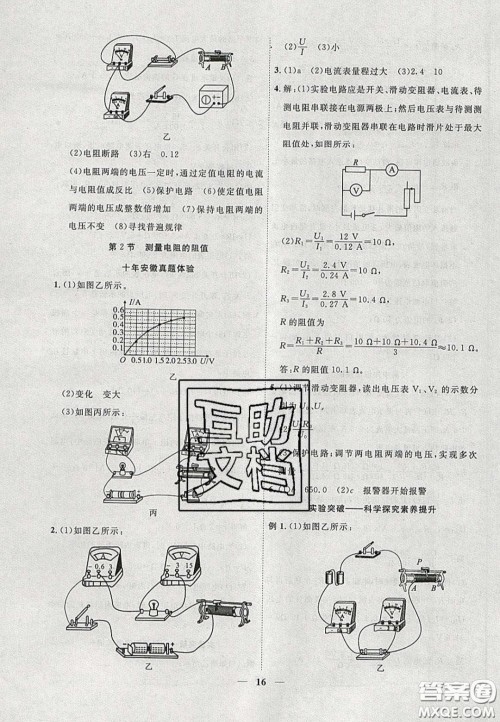 2020年安徽中考全程突破物理人教版答案