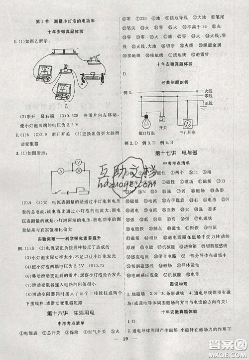 2020年安徽中考全程突破物理人教版答案